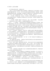 学习贯彻十九大报告讲课稿