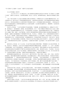 学习贯彻十九大精神大家谈专题学习讨论活动报告