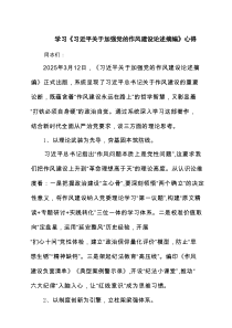 学习《习近平关于加强党的作风建设论述摘编》心得（共8篇）