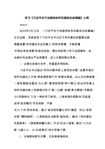 学习《习近平关于加强党的作风建设论述摘编》心得（最新5篇）