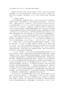 学习贯彻落实习近平总书记关于应急管理指示精神专题报告