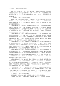 审计局2016年度政协民主评议自评报告