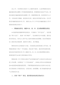 局20XX年上半年党风廉政建设工作汇报