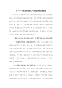 局20XX年度落实全面从严治党主体责任的报告