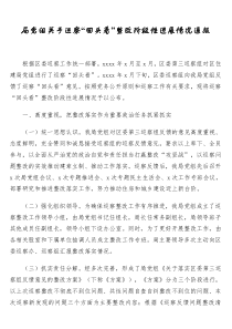 局党组关于巡察回头看整改阶段性进展情况通报