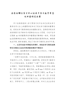局党组理论学习中心组关于学习教育常态化开展情况报告