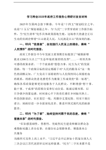 学习两会2025年政府工作报告心得研讨发言材料范文四篇