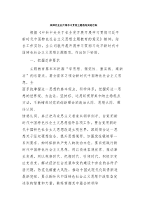 某国有企业开展学习贯彻主题教育实施方案