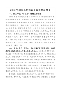 工作报告20XX年政府工作报告