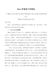 工作报告20XX年政府工作报告沈阳市
