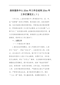 工作报告4篇20XX年工作总结和20XX年工作计划范文4篇
