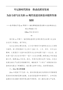 工作报告4篇纪委全会报告纪律检查委员会全体会议工作报告范文县区级市级工作总结汇报报告