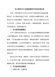 深入贯彻中央八项规定精神学习教育实施方案(精选7篇)