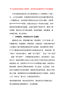 学习全国两会精神心得感悟优秀