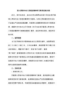 深入贯彻中央八项规定精神学习教育实施方案7篇供参考