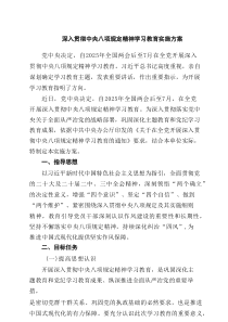 深入贯彻中央八项规定精神学习教育实施方案7篇汇编
