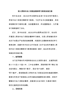 深入贯彻中央八项规定精神学习教育实施方案7篇通用