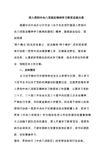 深入贯彻中央八项规定精神学习教育实施方案【9篇】