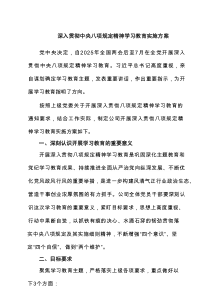 深入贯彻中央八项规定精神学习教育实施方案最新6篇