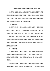 深入贯彻中央八项规定精神学习教育工作方案(精选10篇合集)