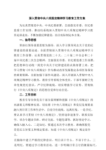 深入贯彻中央八项规定精神学习教育工作方案(通用精选7篇)