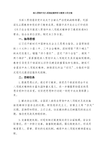 深入贯彻中央八项规定精神学习教育工作方案推荐8篇
