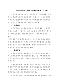 深入贯彻中央八项规定精神学习教育工作方案最新7篇