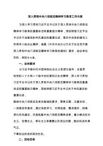 深入贯彻中央八项规定精神学习教育工作方案范文5篇供参考