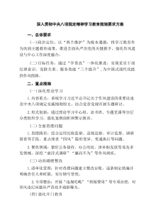 深入贯彻中央八项规定精神学习教育措施要求方案5篇范文