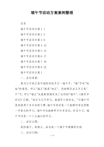 端午节活动方案案例整理