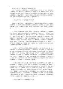 学习贯彻2025年全国政协会议精神的心得体会
