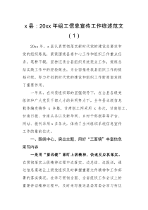 工作汇报3篇组工信息宣传全市宣传思想文化工作综述范文3篇工作汇报报告总结参考
