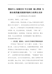 工作汇报公司新闻宣传工作汇报材料范文集团企业工作总结报告参考