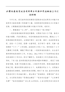 巩固拓展脱贫攻坚成果同乡村振兴有效衔接工作汇报材料