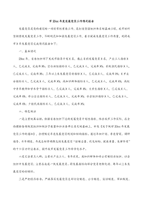 市20XX年度发展党员工作情况报告