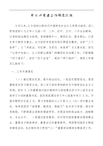 市X办党建工作情况汇报