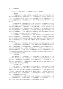市人大代表履职报告