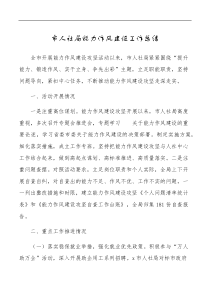 市人社局能力作风建设工作总结范文工作汇报报告