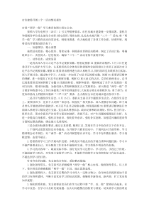 市住建委开展三个一活动情况报告