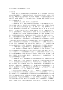 市发改委2016年度干部选拔任用工作报告