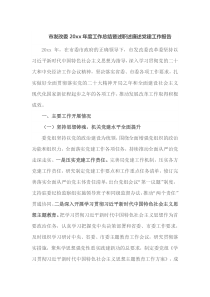 市发改委20XX年度工作总结暨述职述廉述党建工作报告