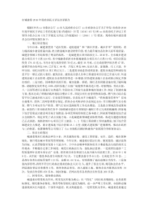 市城建委2016年度政协民主评议自评报告