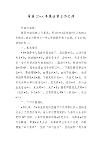 市委20XX年度巡察工作汇报