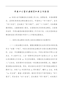 市委办公室创建模范机关工作总结范文工作汇报报告争创