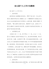 幼儿园个人工作计划整理