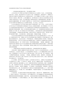 市政协组落实全面从严治党主体责任情况报告