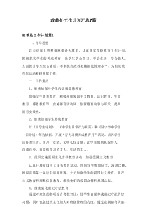 政教处工作计划汇总7篇