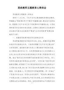思政教师主题教育心得体会