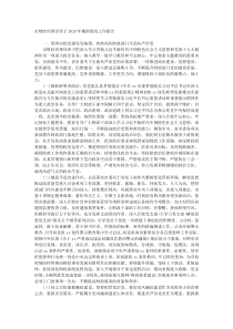 市财政局领导班子20XX年履职情况工作报告