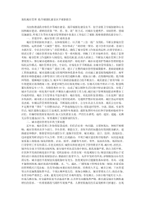 强化城市管理提升城镇化建设水平视察报告